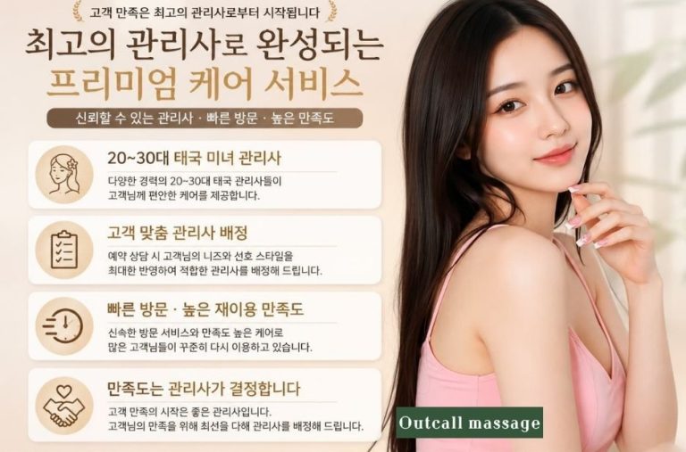 원하는 장소에서 걱정 없이 받는 출장마사지 체크리스트 안내